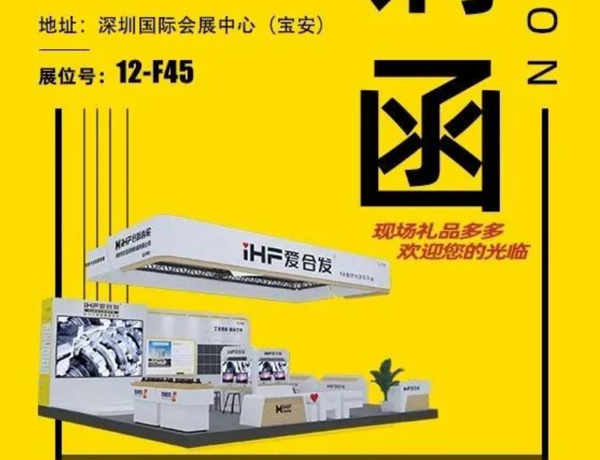 iHF愛合發(fā)：FA自動化集采平臺邀您共聚ITES深圳工業(yè)展！