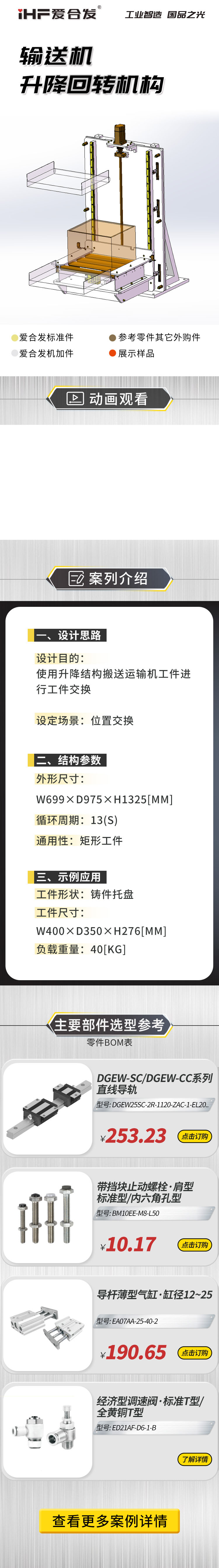 愛合發(fā)案例剖析：輸送機升降回轉(zhuǎn)機構！