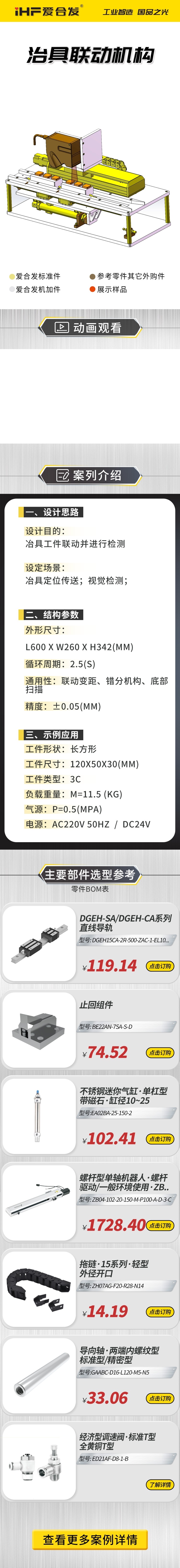 愛合發(fā)案例剖析：治具聯(lián)動(dòng)機(jī)構(gòu)！