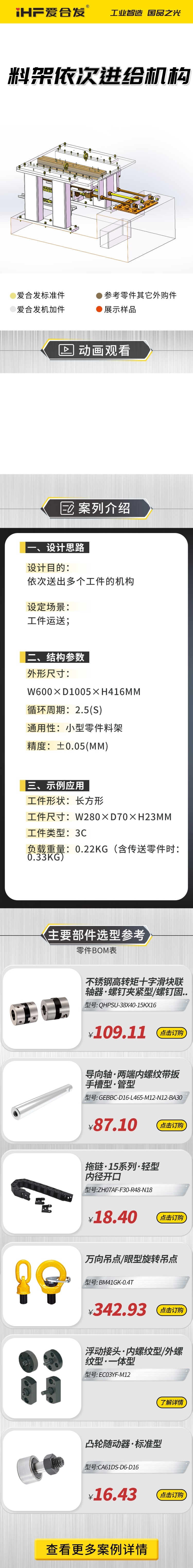 愛合發(fā)案例剖析：料雜架依次進(jìn)給機(jī)構(gòu)！