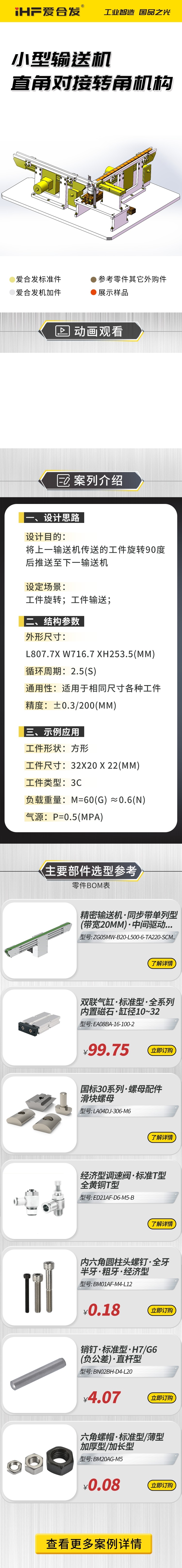 小型輸送機(jī)直角對接轉(zhuǎn)角機(jī)構(gòu).jpg